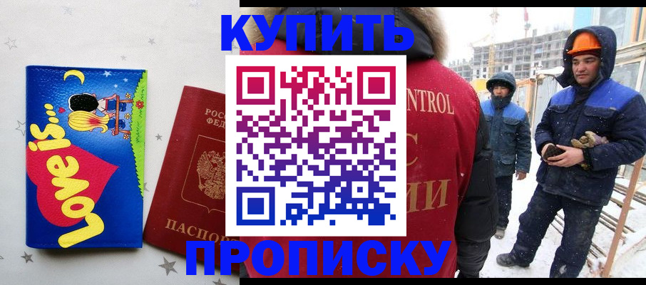 временная регистрация купить в Ростовской области