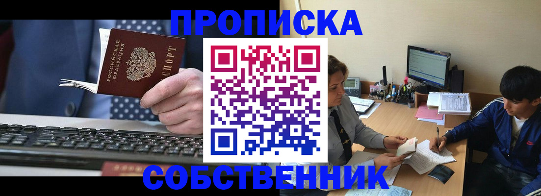 прописка штамп в Ростовской области